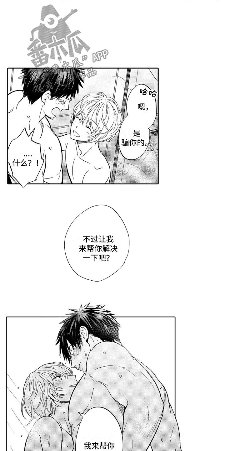 《美丽相拥》第17章要学会拒绝 第7页