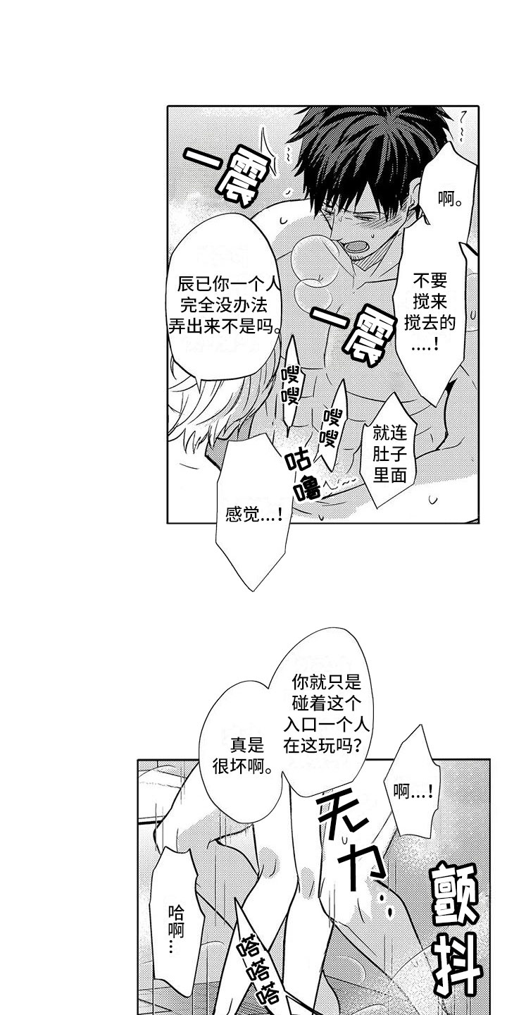 《美丽相拥》第17章要学会拒绝 第9页