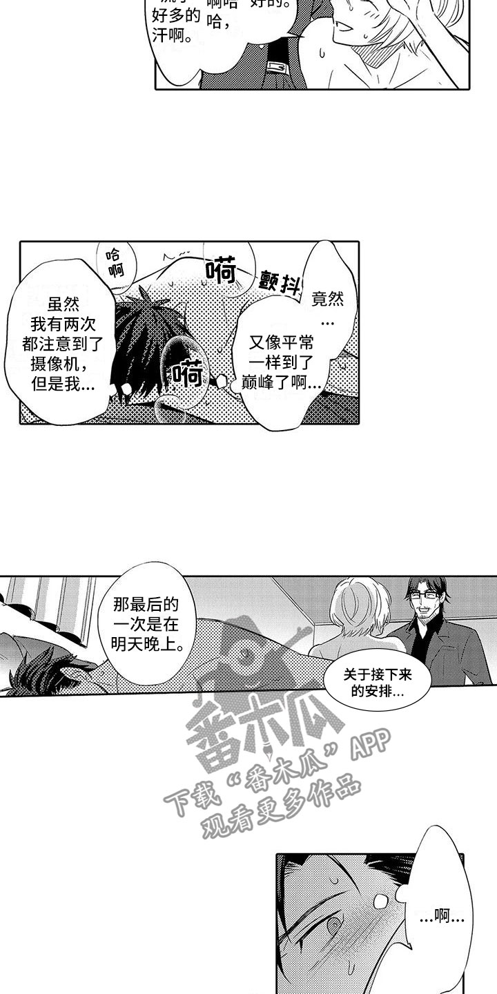 《美丽相拥》第16章要结束了？ 第10页