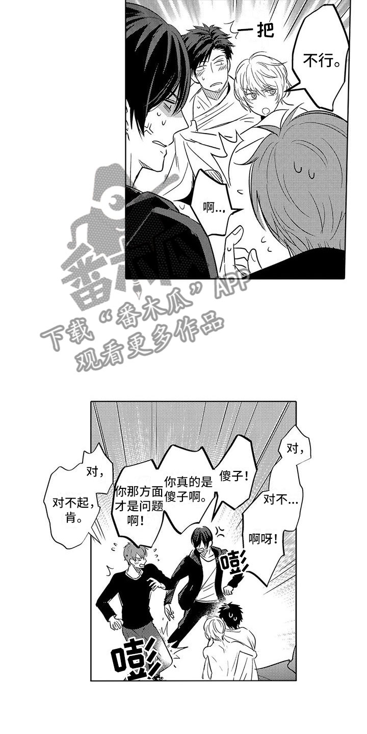 《美丽相拥》第16章要结束了？ 第13页