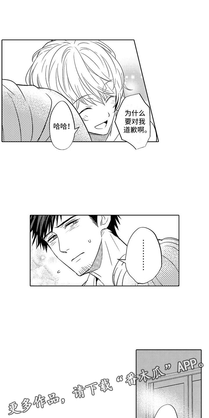 《美丽相拥》第16章要结束了？ 第14页