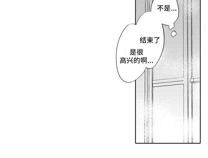 《美丽相拥》第16章要结束了？ 第15页