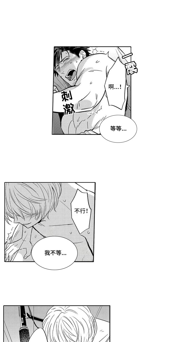 《美丽相拥》第16章要结束了？ 第3页