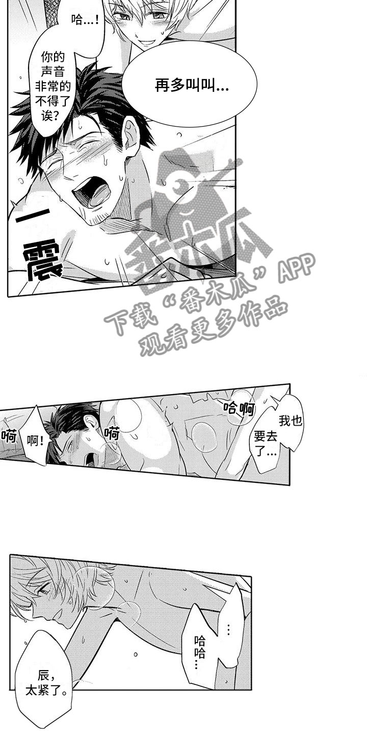 《美丽相拥》第16章要结束了？ 第4页
