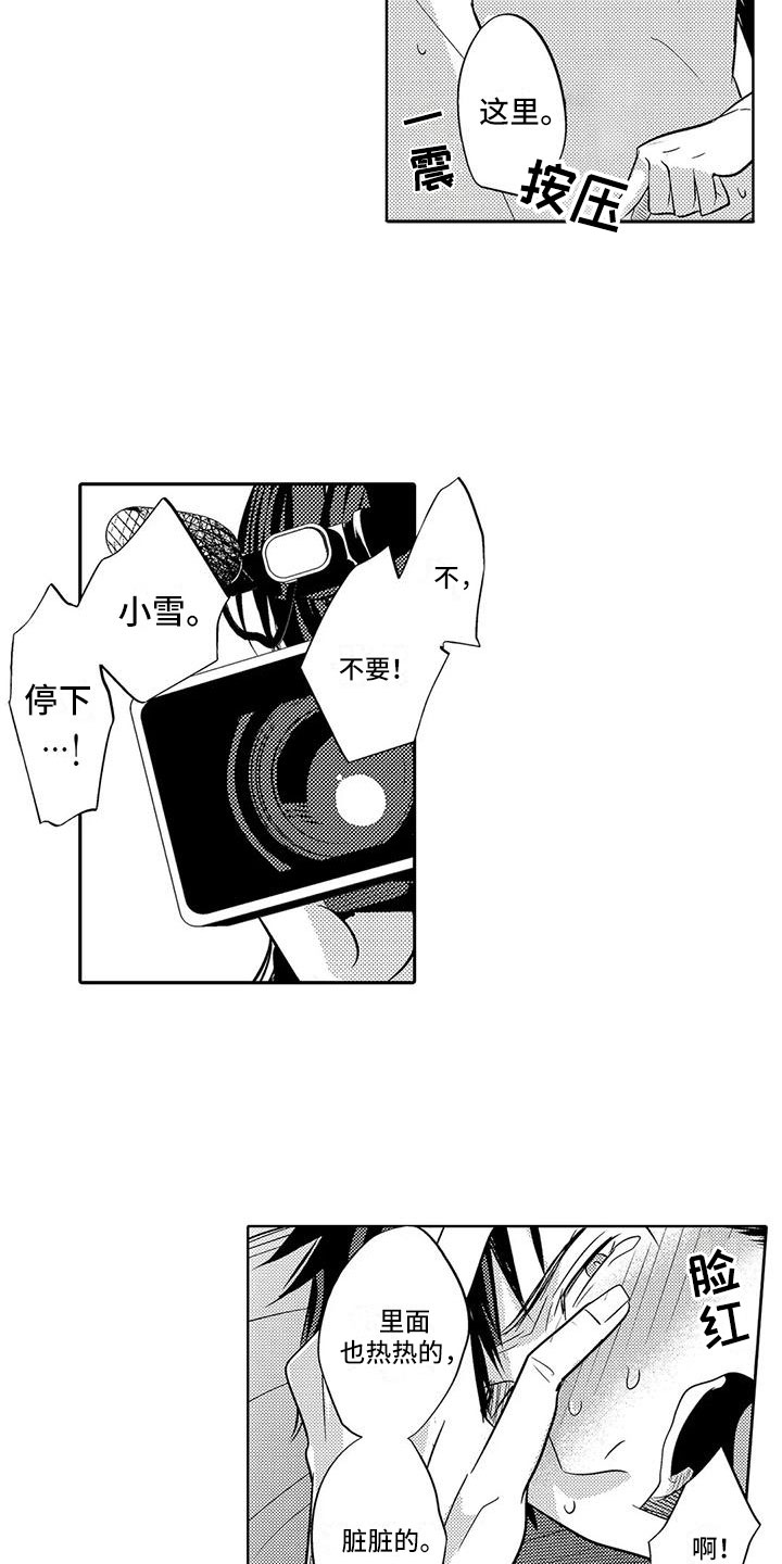《美丽相拥》第16章要结束了？ 第6页