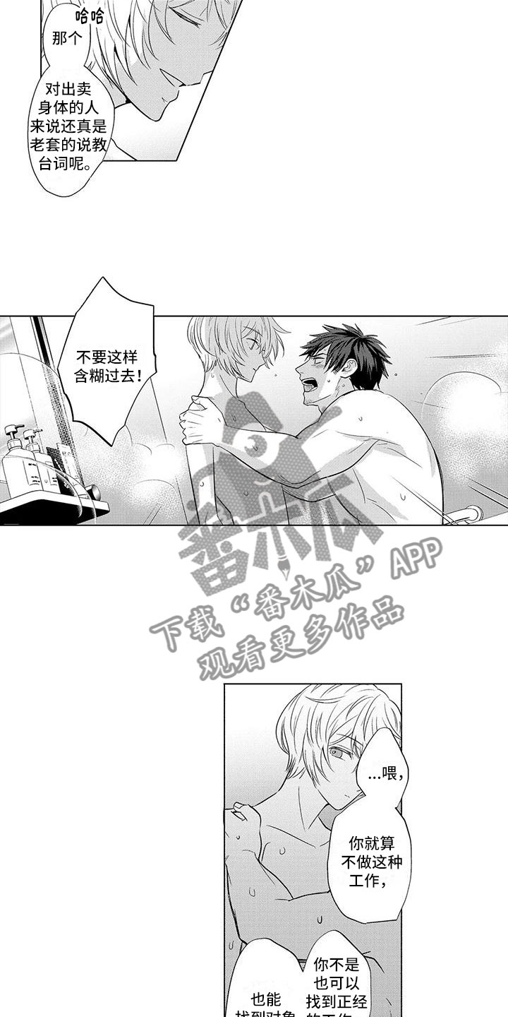 《美丽相拥》第19章劝说 第10页