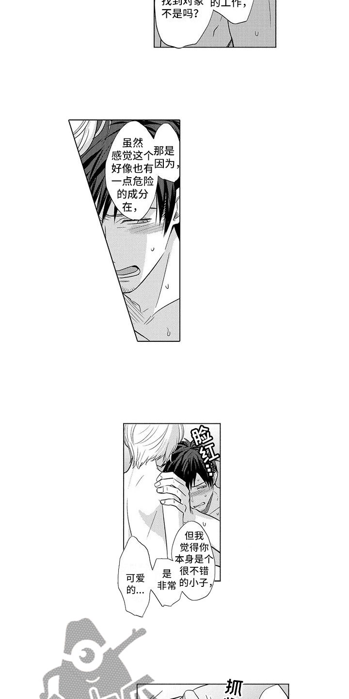 《美丽相拥》第19章劝说 第11页