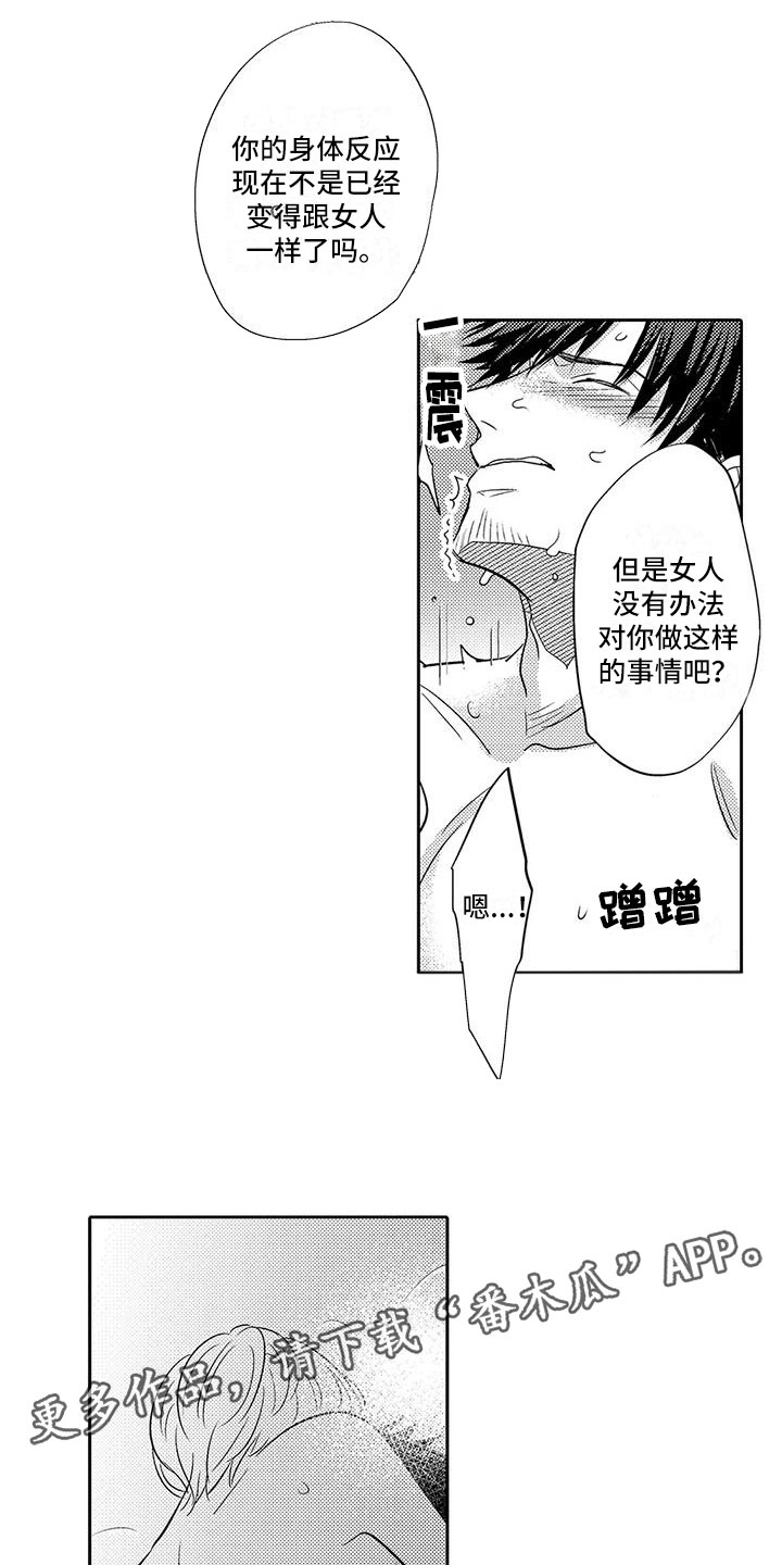 《美丽相拥》第19章劝说 第1页