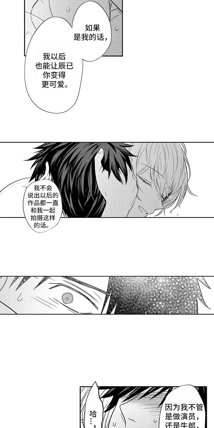 《美丽相拥》第19章劝说 第2页