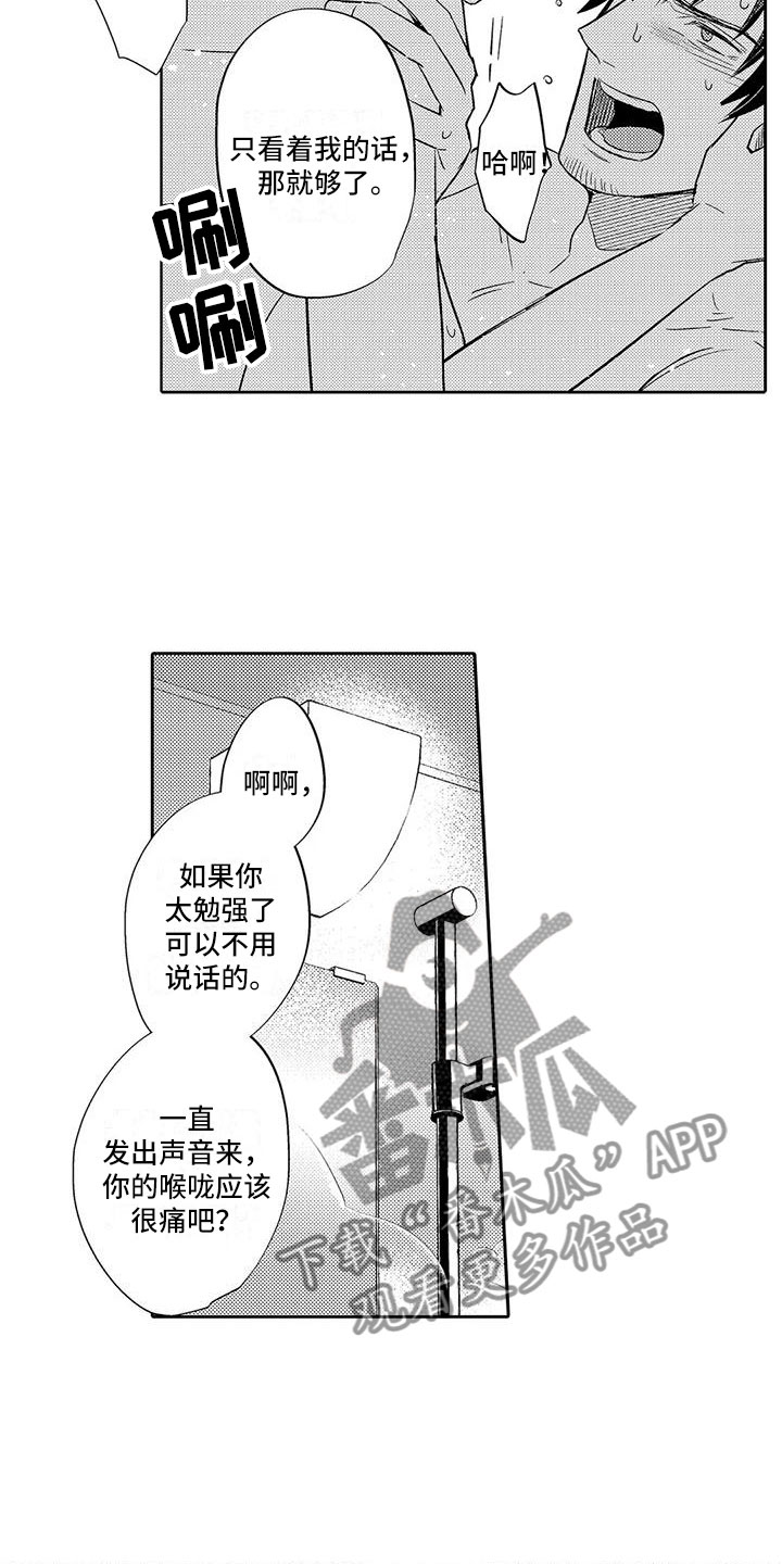 《美丽相拥》第19章劝说 第4页