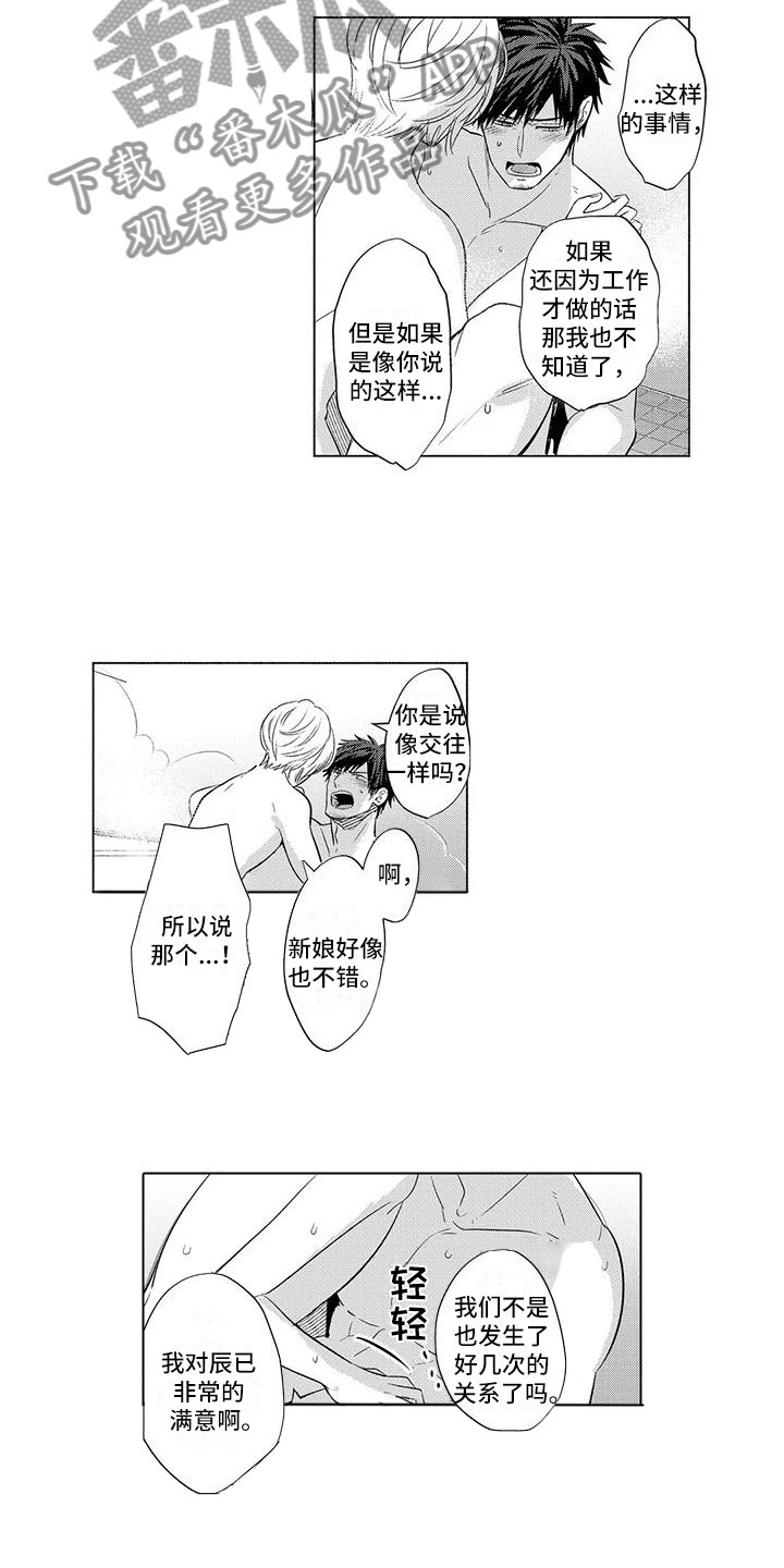 《美丽相拥》第19章劝说 第8页