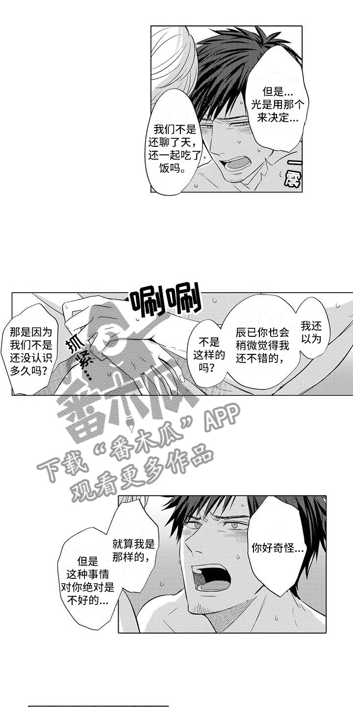《美丽相拥》第19章劝说 第9页