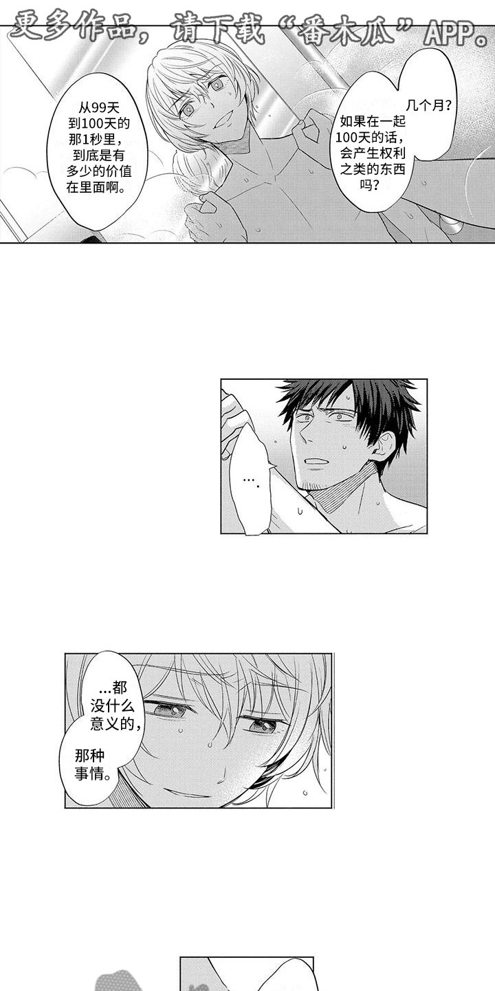 《美丽相拥》第20章见他父亲 第1页