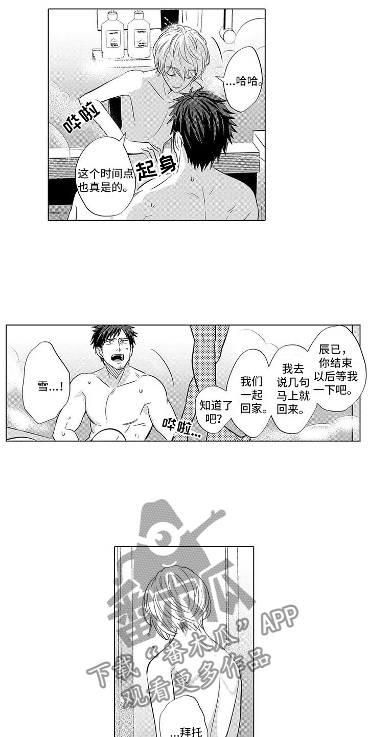 《美丽相拥》第20章见他父亲 第4页