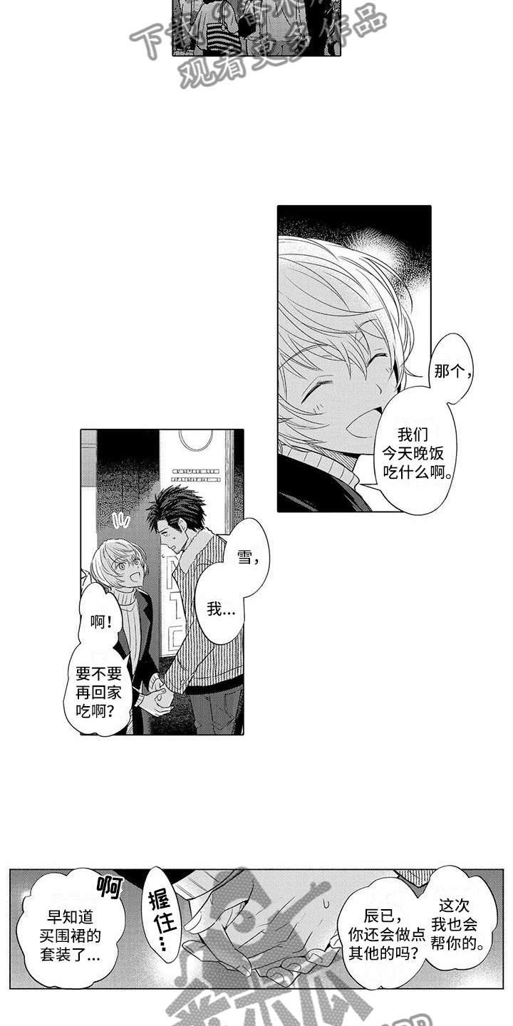 《美丽相拥》第20章见他父亲 第6页