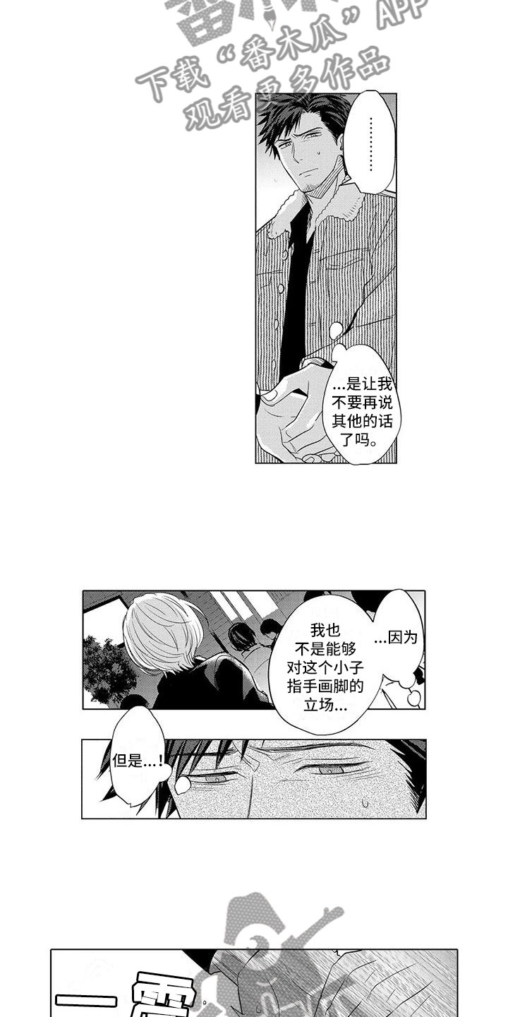 《美丽相拥》第20章见他父亲 第7页