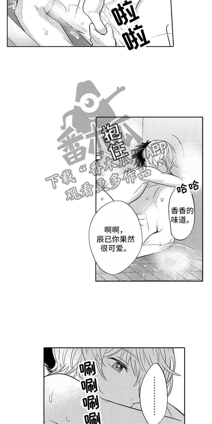 《美丽相拥》第18章变成我的人 第11页