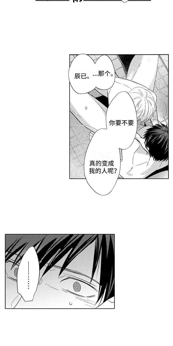 《美丽相拥》第18章变成我的人 第12页