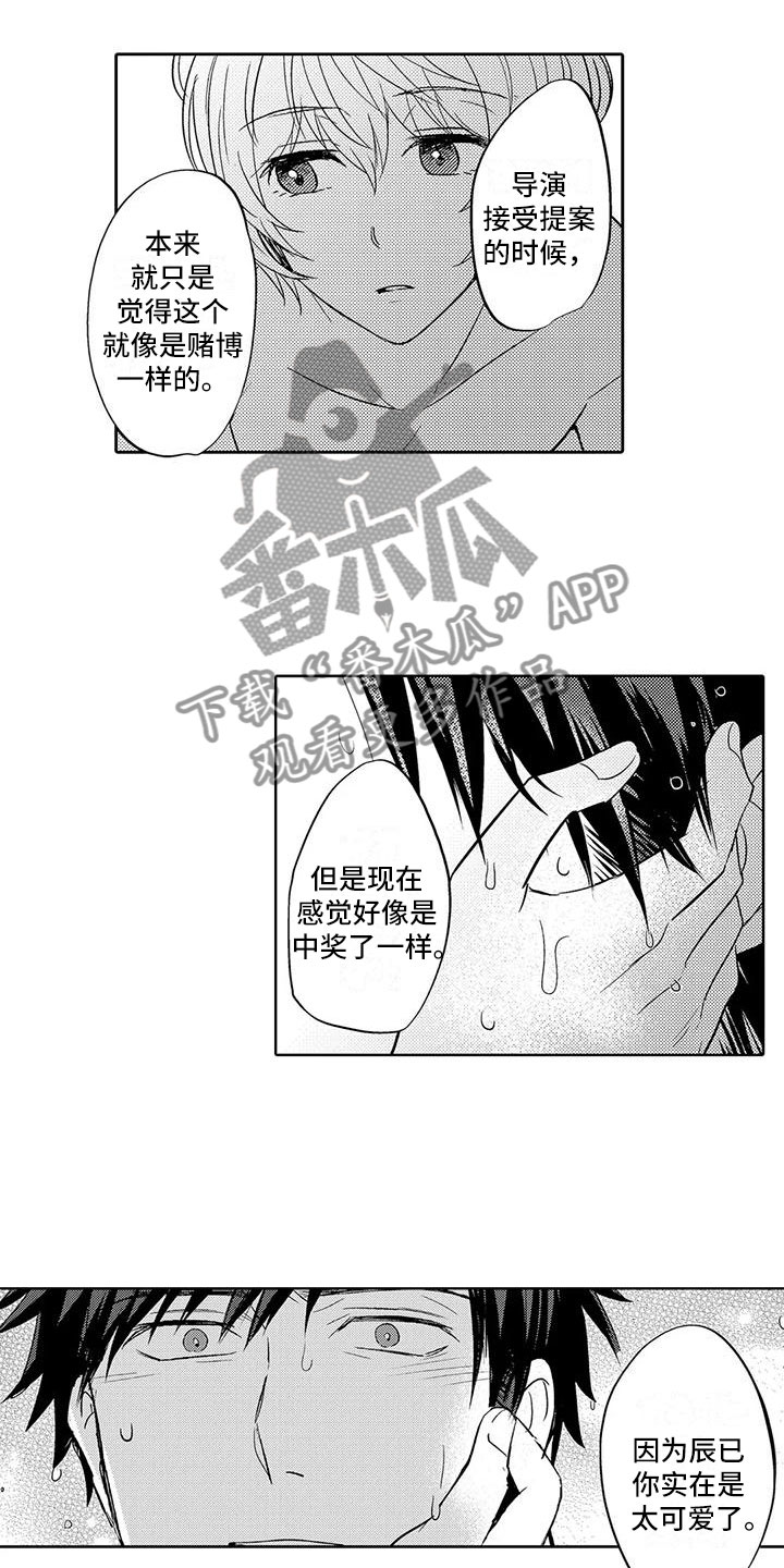 《美丽相拥》第18章变成我的人 第13页