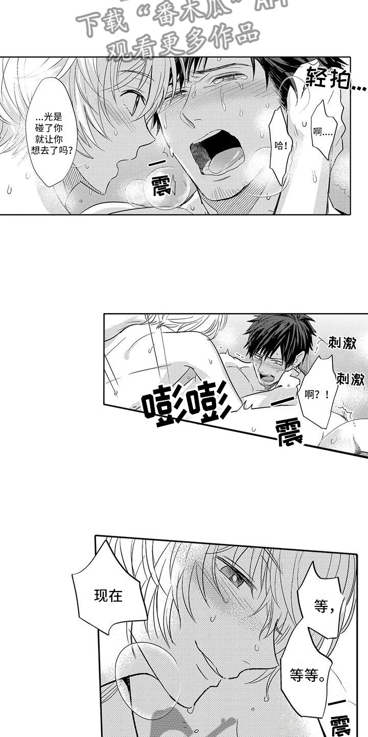 《美丽相拥》第18章变成我的人 第3页