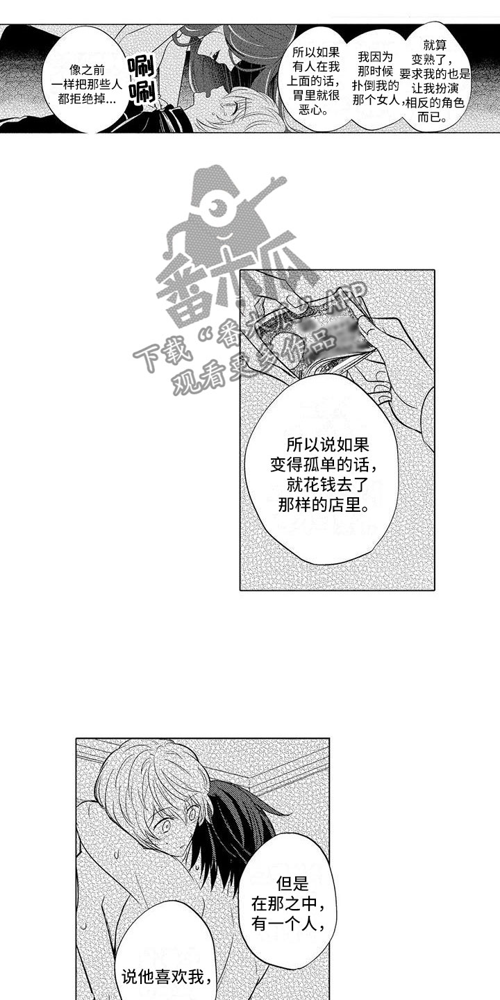 《美丽相拥》第22章往事重提 第10页