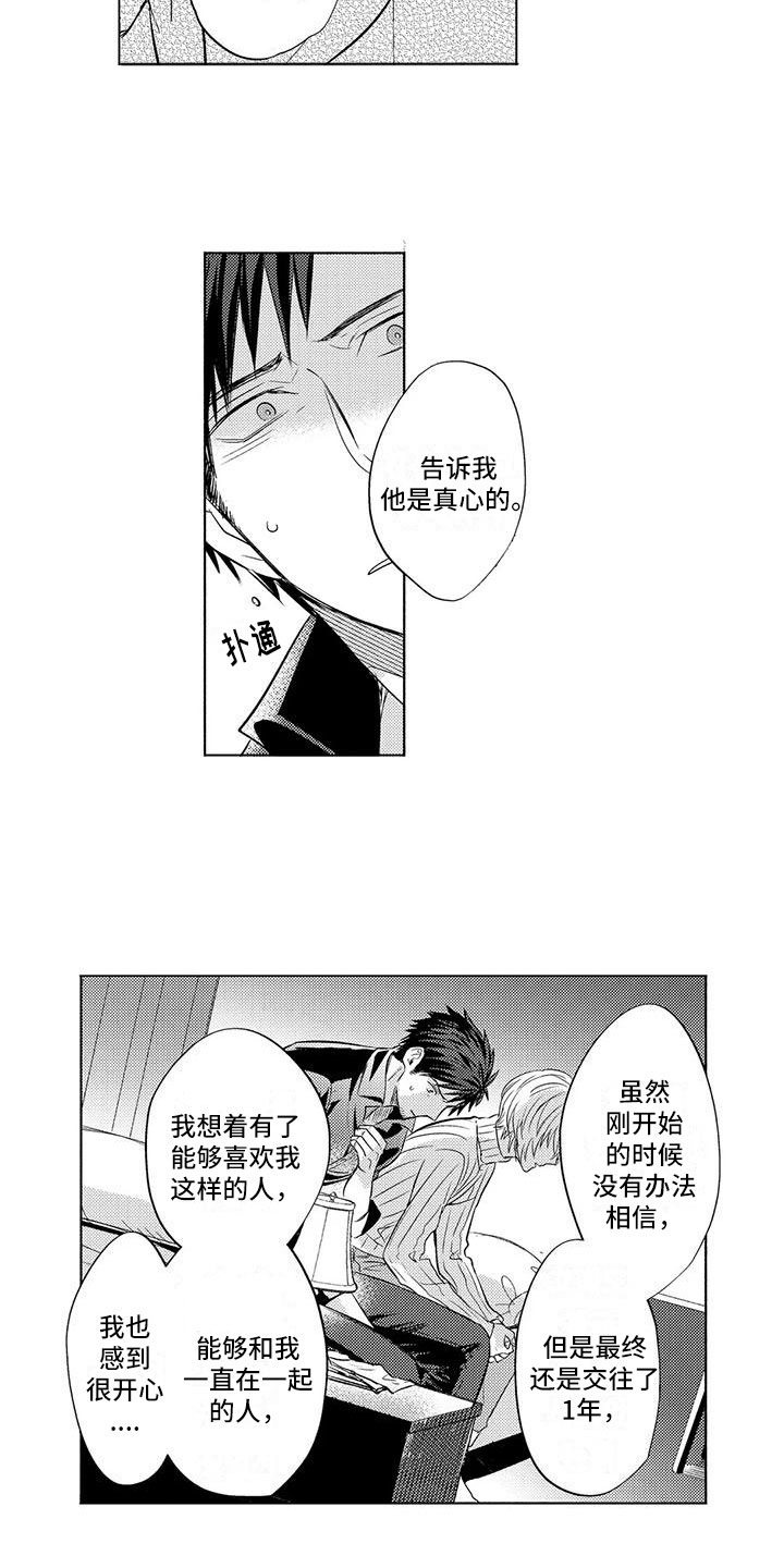 《美丽相拥》第22章往事重提 第11页