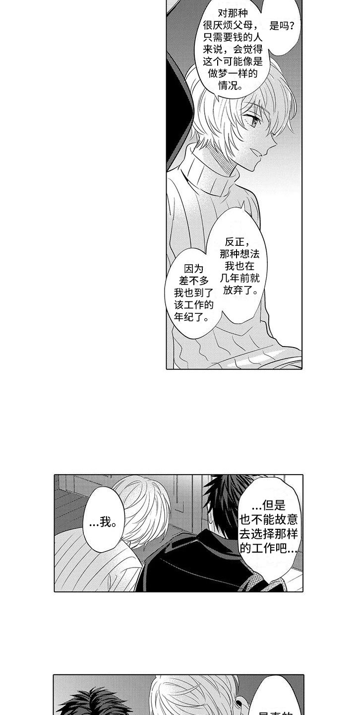 《美丽相拥》第22章往事重提 第7页