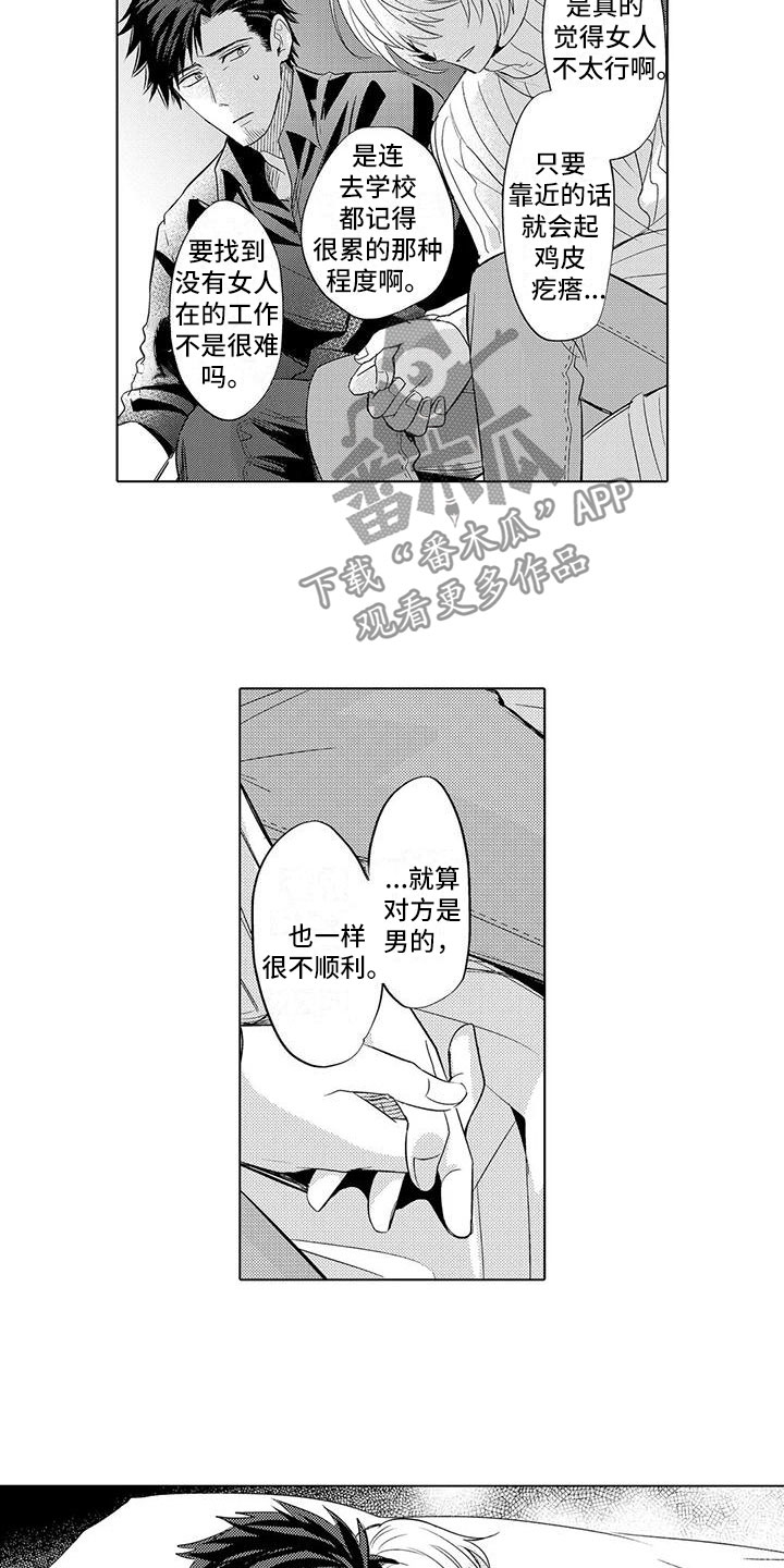 《美丽相拥》第22章往事重提 第8页