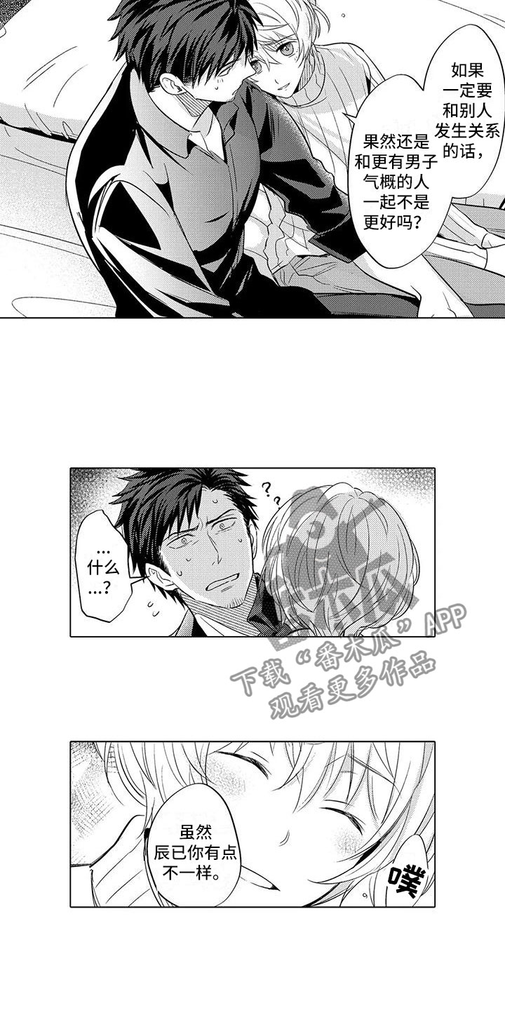 《美丽相拥》第22章往事重提 第9页