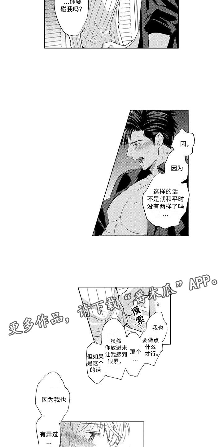 《美丽相拥》第24章安慰他 第10页