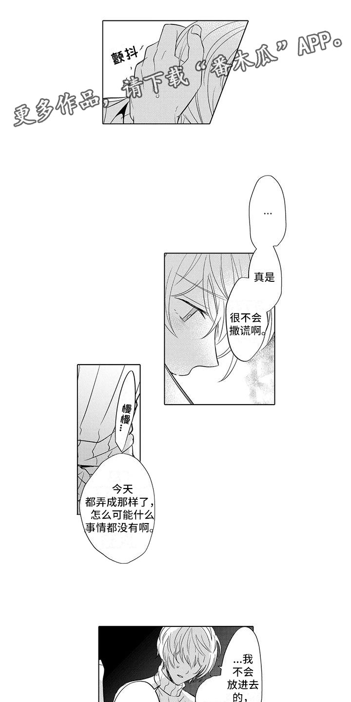 《美丽相拥》第24章安慰他 第1页
