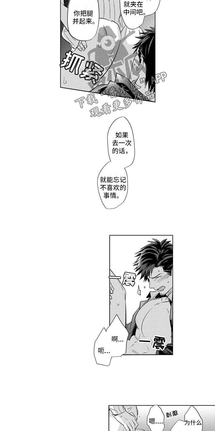 《美丽相拥》第24章安慰他 第2页