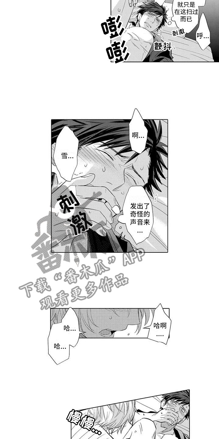 《美丽相拥》第24章安慰他 第3页