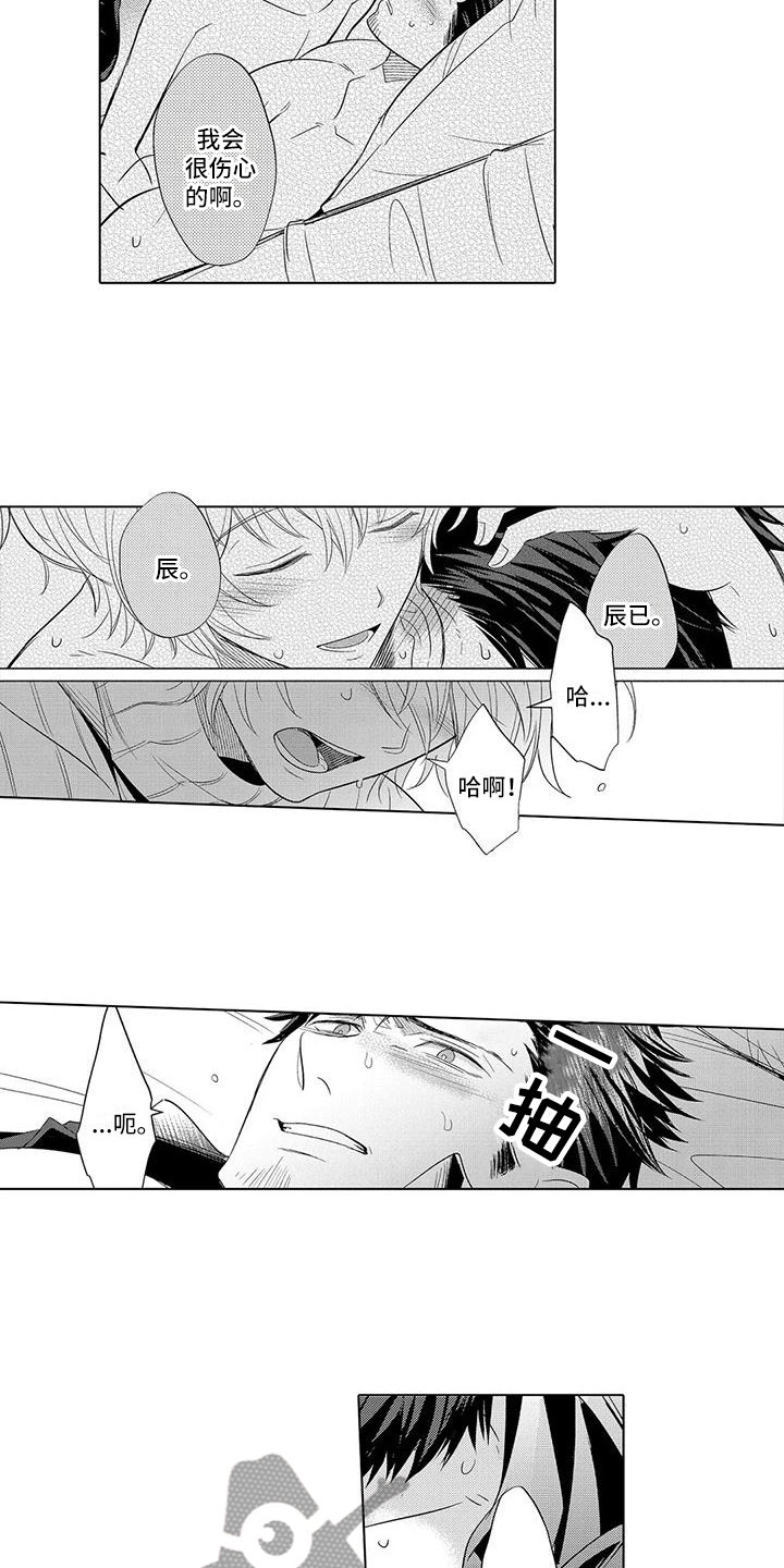 《美丽相拥》第24章安慰他 第5页