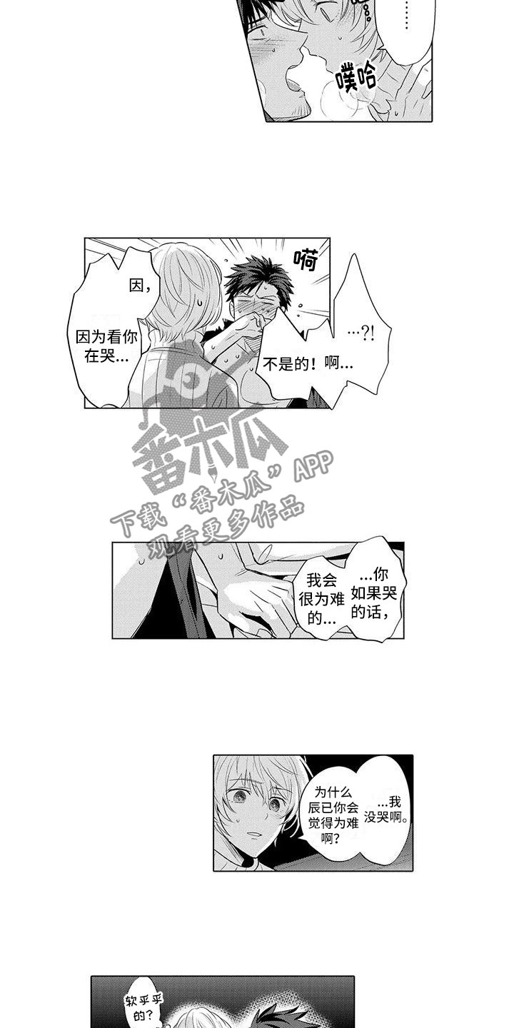 《美丽相拥》第24章安慰他 第8页