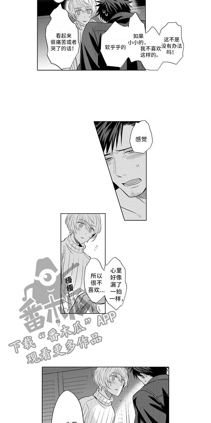 《美丽相拥》第24章安慰他 第9页