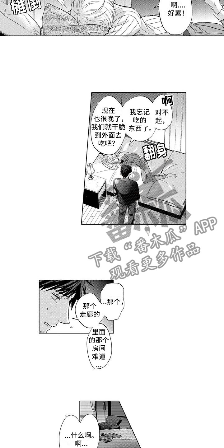 《美丽相拥》第21章好累 第10页