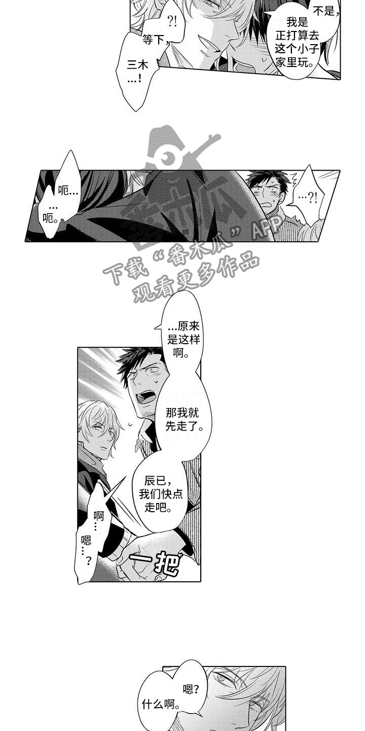 《美丽相拥》第21章好累 第2页