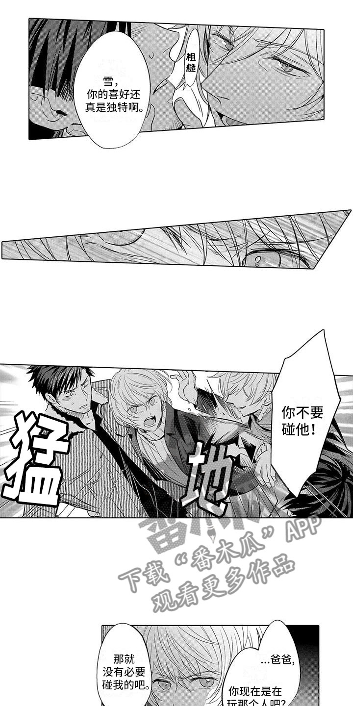 《美丽相拥》第21章好累 第4页