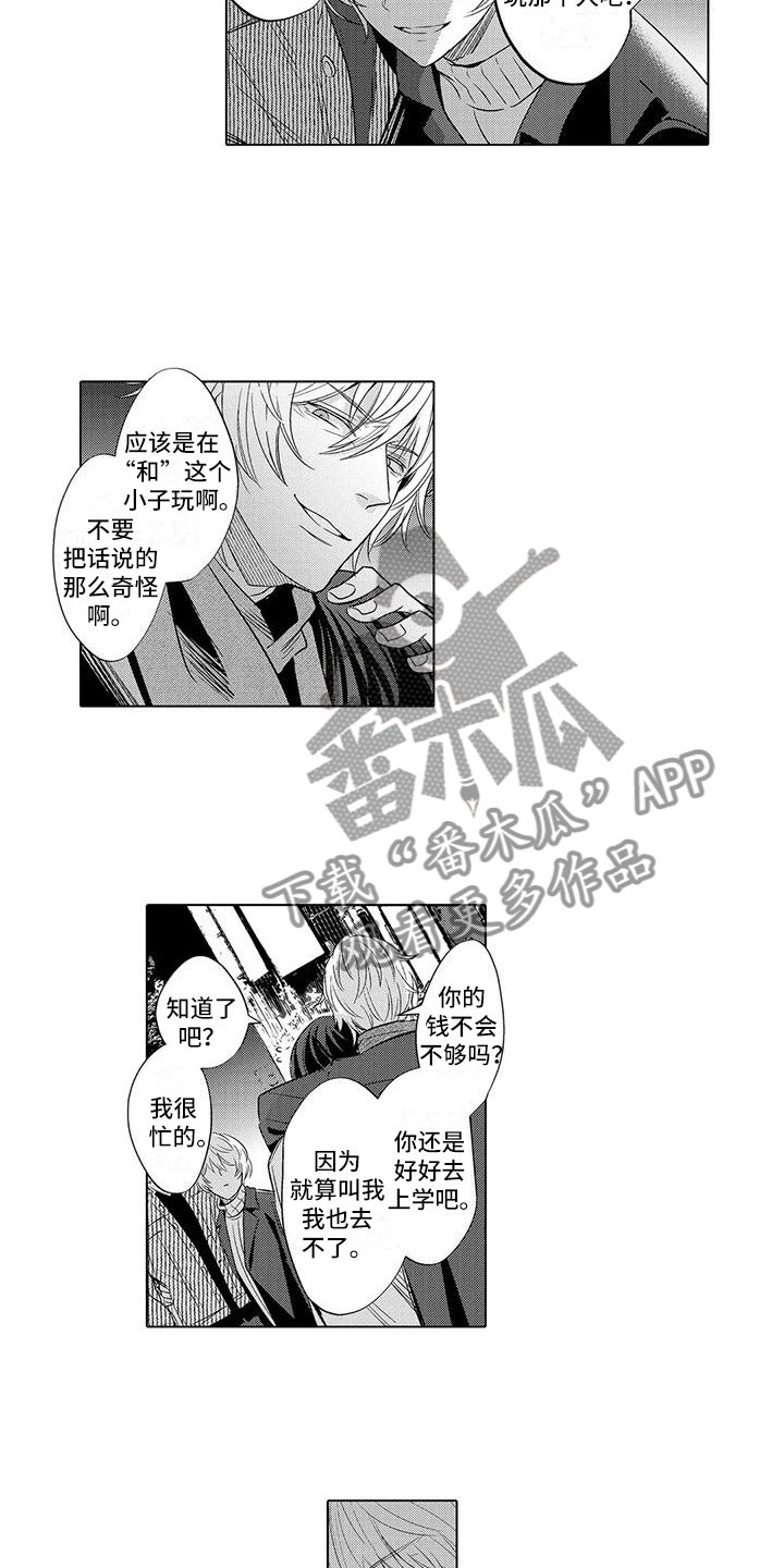 《美丽相拥》第21章好累 第5页