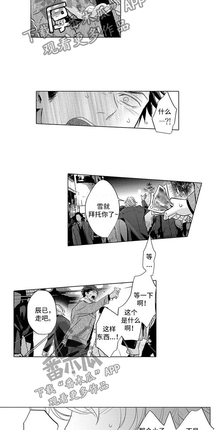 《美丽相拥》第21章好累 第7页