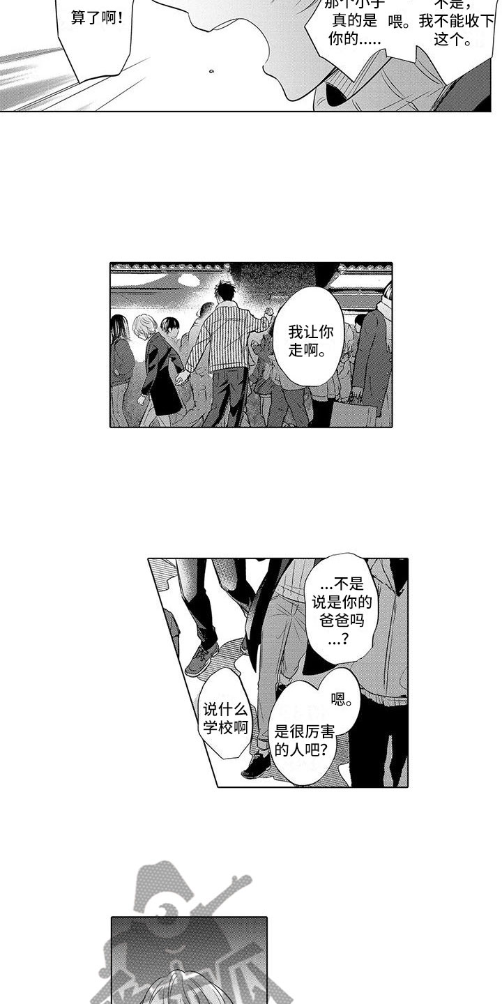 《美丽相拥》第21章好累 第8页