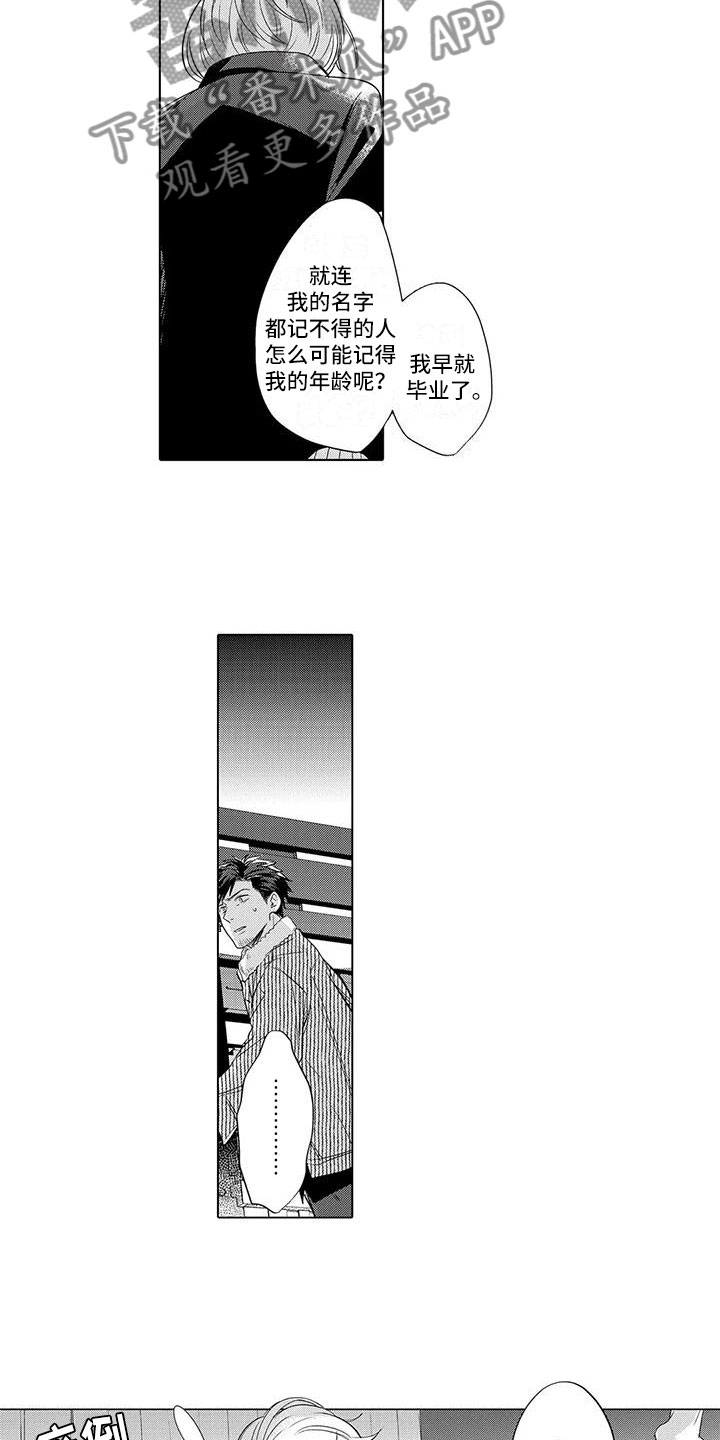 《美丽相拥》第21章好累 第9页