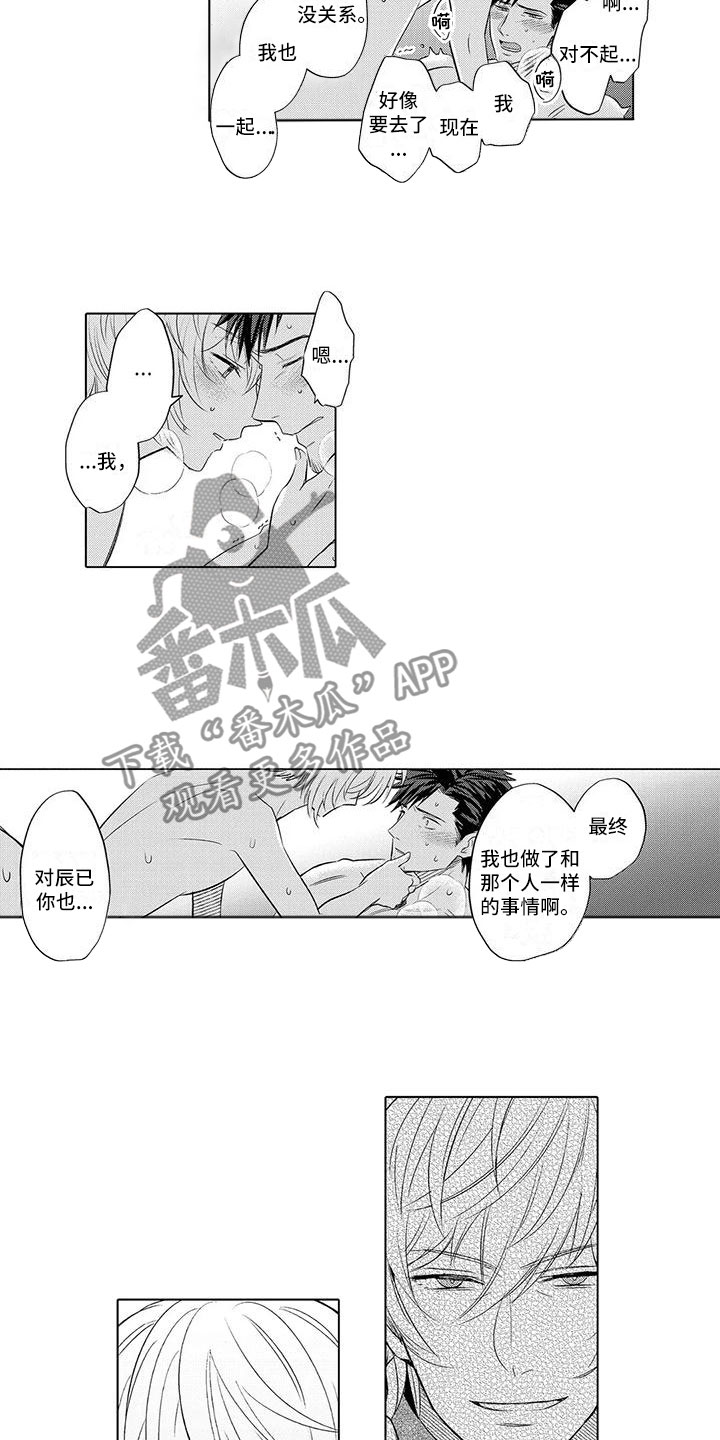 《美丽相拥》第25章睡的好吗 第4页