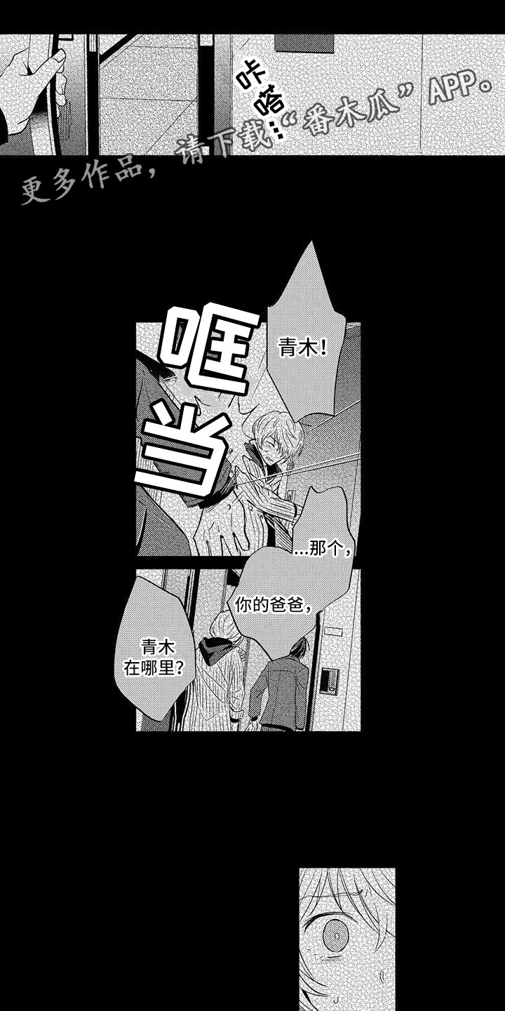 《美丽相拥》第23章心疼 第1页