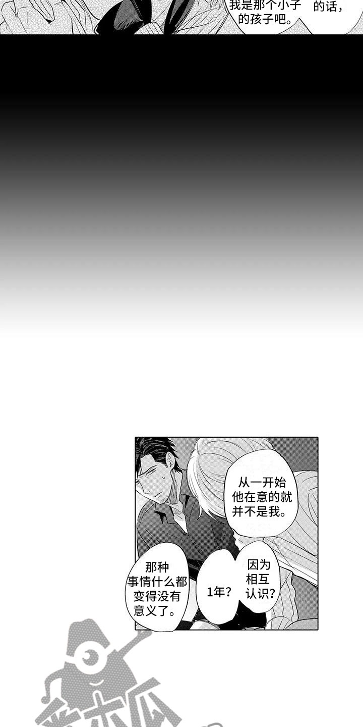 《美丽相拥》第23章心疼 第3页