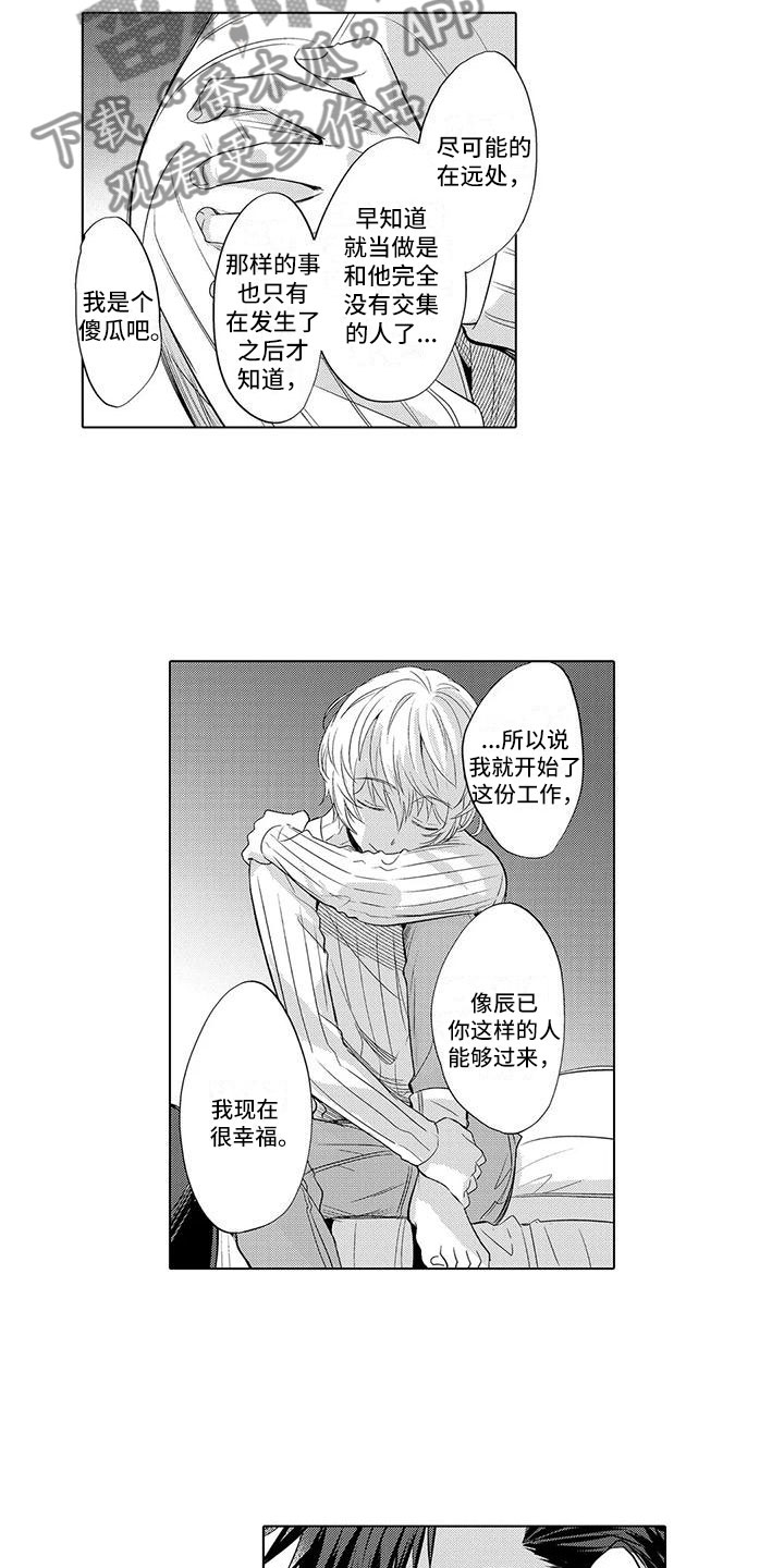 《美丽相拥》第23章心疼 第4页