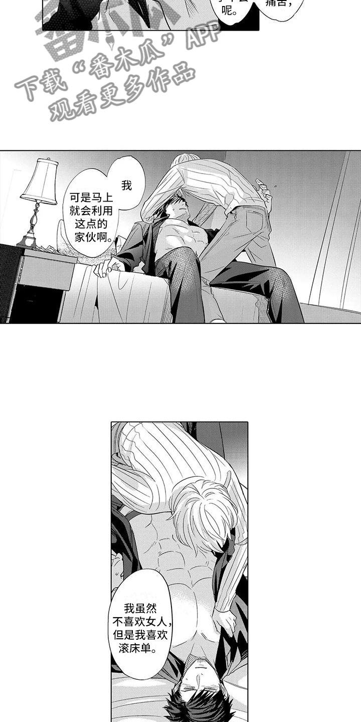 《美丽相拥》第23章心疼 第8页