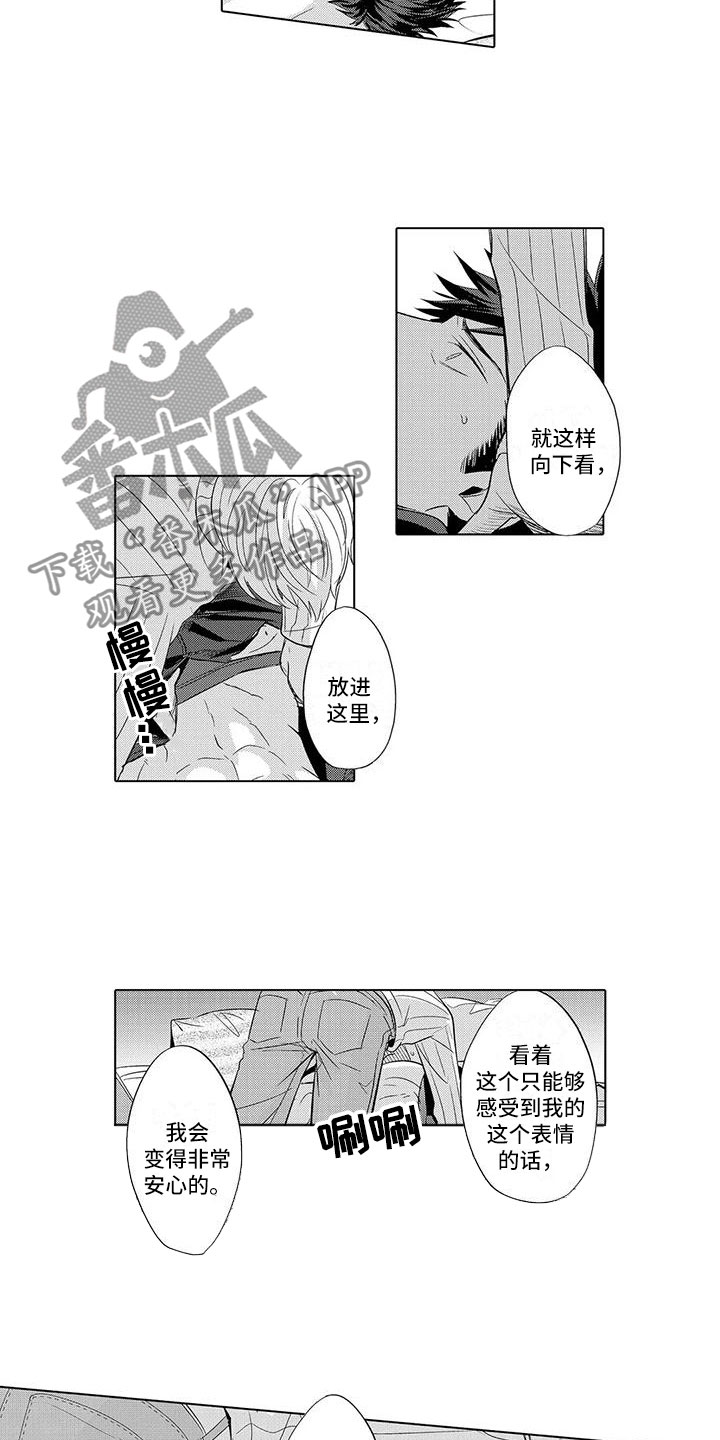 《美丽相拥》第23章心疼 第9页