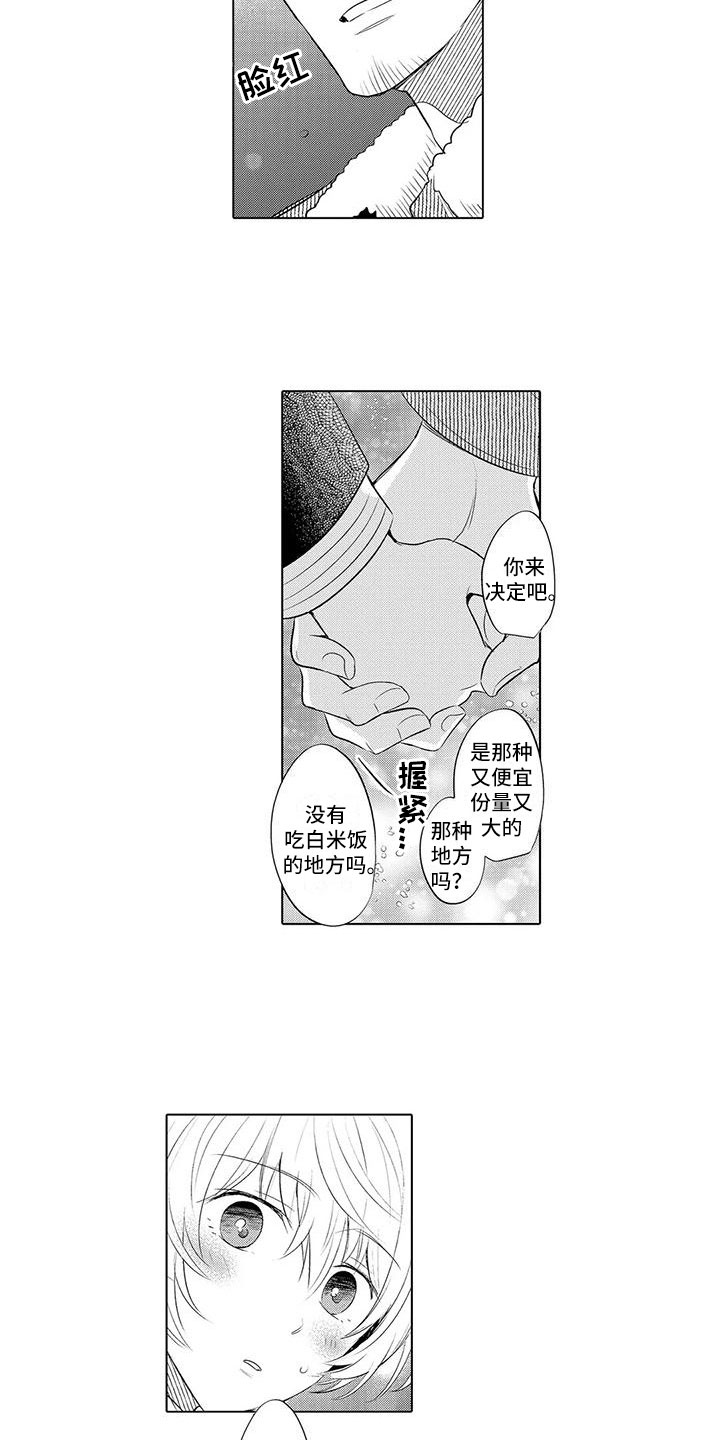 《美丽相拥》第27章去水族馆 第6页